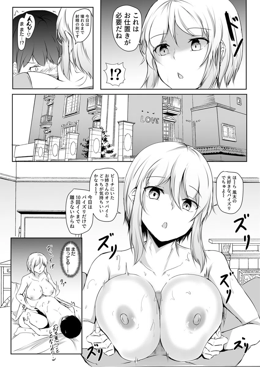 「意識ブッ飛ぶまでエッチしようね…」大きい彼女の本気搾精セックス（単話） 6ページ