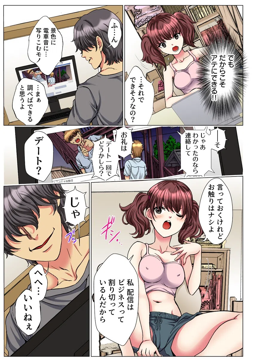 30歳フリーター、玄関あけたら5分で生ハメ！（フルカラー）（単話） 5ページ