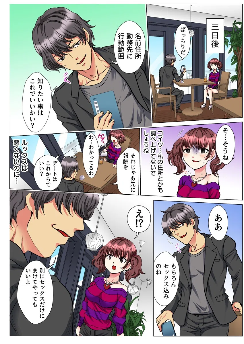 30歳フリーター、玄関あけたら5分で生ハメ！（フルカラー）（単話） 6ページ