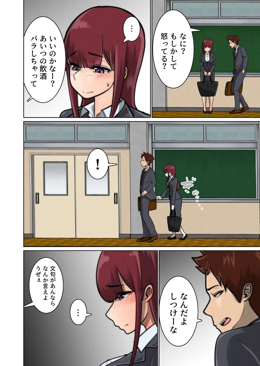 ヤリチ〇同期に寝取られた幼なじみ〜好き同士だった子と教育実習で再会したら…〜(フルカラー)(単話) 2ページ