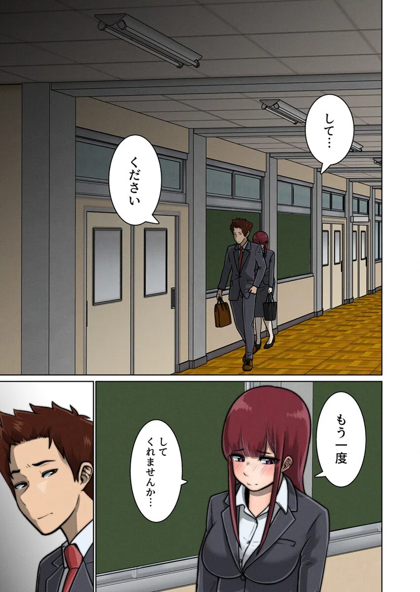 ヤリチ〇同期に寝取られた幼なじみ〜好き同士だった子と教育実習で再会したら…〜(フルカラー)(単話) 3ページ