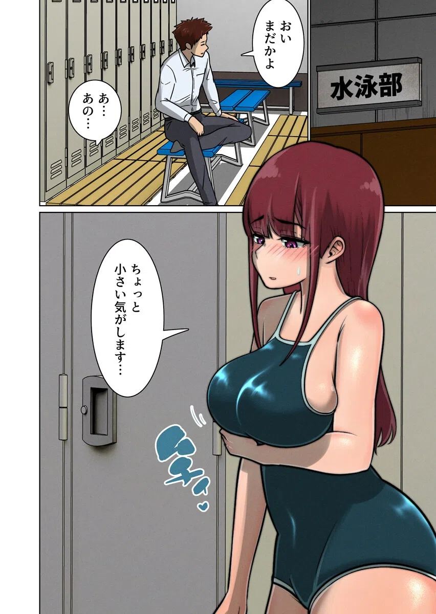 ヤリチ〇同期に寝取られた幼なじみ〜好き同士だった子と教育実習で再会したら…〜(フルカラー)(単話) 4ページ