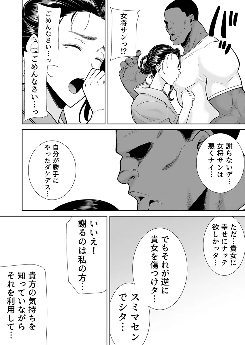 ワイルド式日本人妻の寝取り方（単話） 4ページ