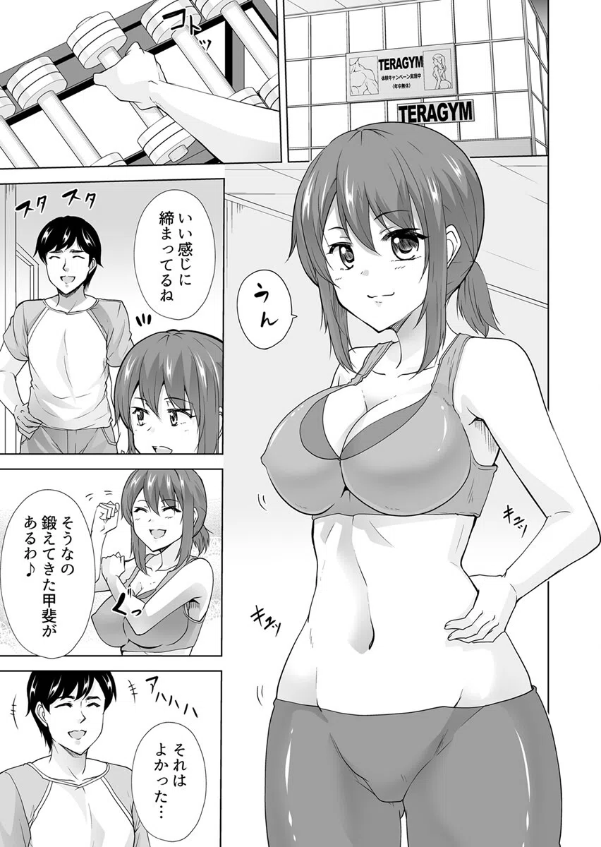 痩せた秘訣はセクササイズ〜アソコをグリグリしちゃ…ダメェ！〜（単話） 3ページ