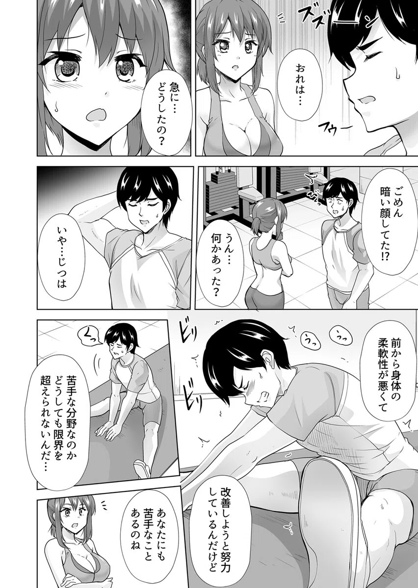 痩せた秘訣はセクササイズ〜アソコをグリグリしちゃ…ダメェ！〜（単話） 4ページ