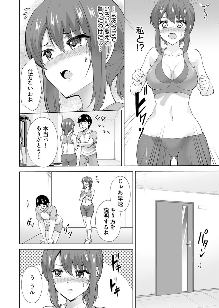 痩せた秘訣はセクササイズ〜アソコをグリグリしちゃ…ダメェ！〜（単話） 6ページ