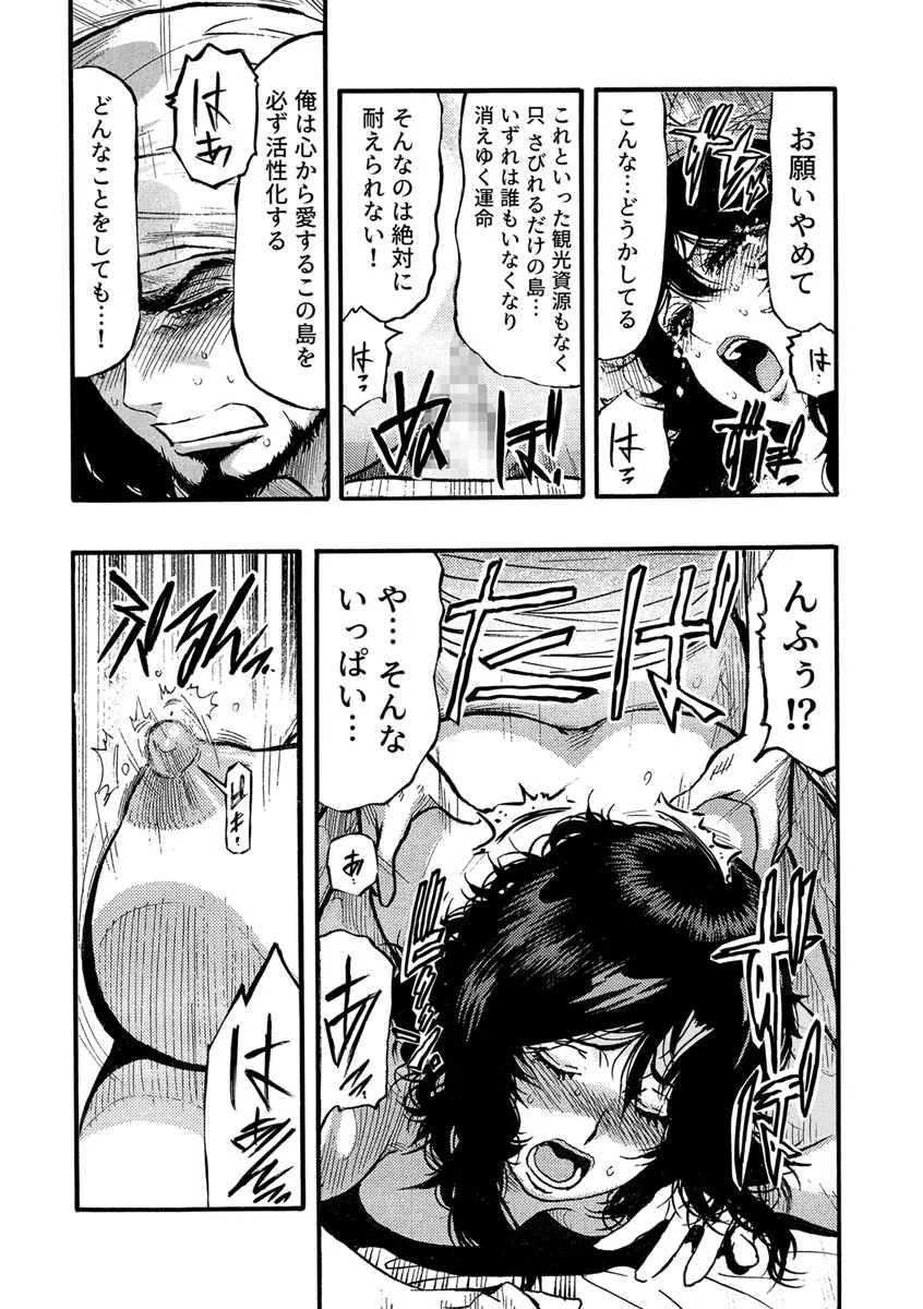 痴●に囲まれ絶頂人妻〜アラサー記者、イカされ続けた取材旅行〜(単話) 5ページ