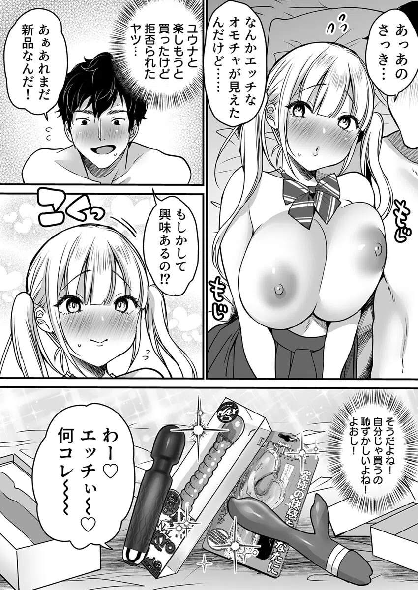 彼女を寝盗られたけど僕は幸せになります〜天然JKと温もりエッチ〜（単話） 6ページ