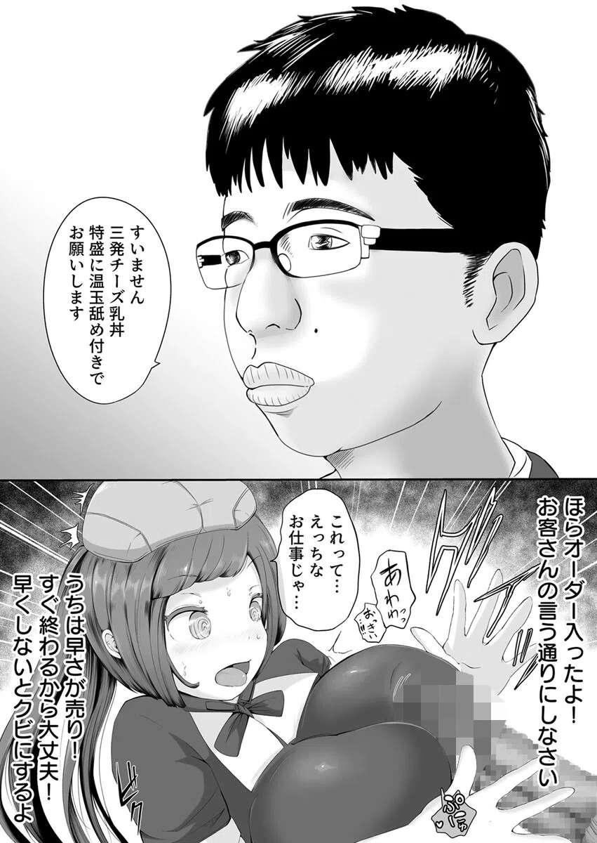 チ〇ポに負けた女たち〜野外で、職場で、電車の中で〜（単話） 6ページ