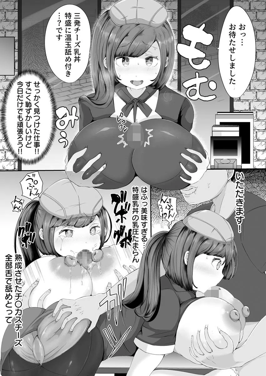 チ〇ポに負けた女たち〜野外で、職場で、電車の中で〜（単話） 7ページ