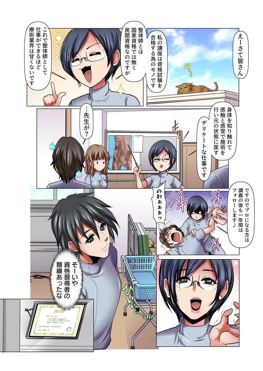 「叔母さんここがリンパです」整体学校生の甥、全身愛撫の指使い（フルカラー）（単話） 6ページ