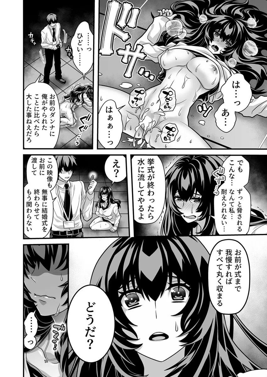 花嫁NTR〜俺をイジメたアイツの嫁を堕として寝取って復讐する〜（単話） 6ページ