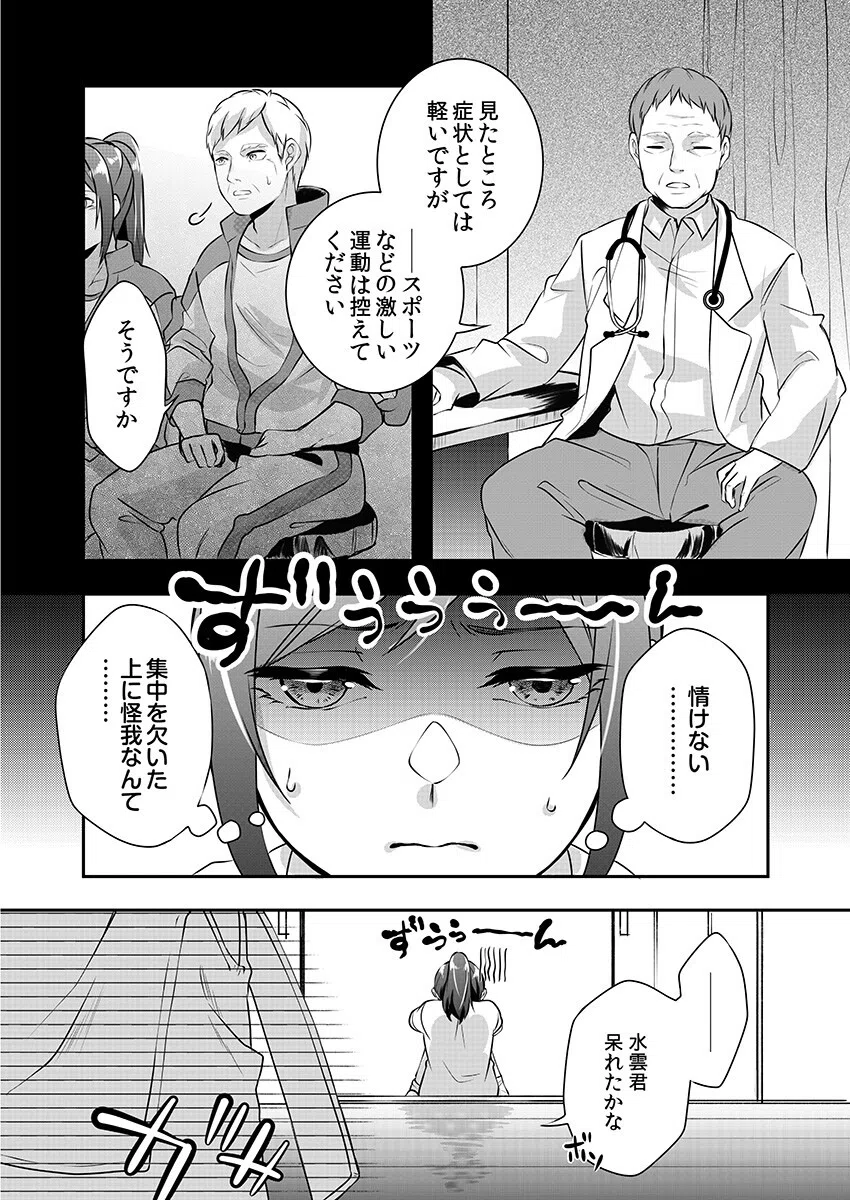 Hを知った空手女子 今日も激しくイッちゃいます。(単話) 4ページ