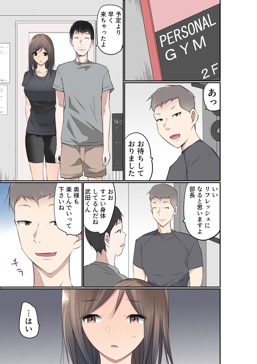 部長の奥さん、水に濡れるとナカイキするってマジっすか？（フルカラー）（単話） 3ページ