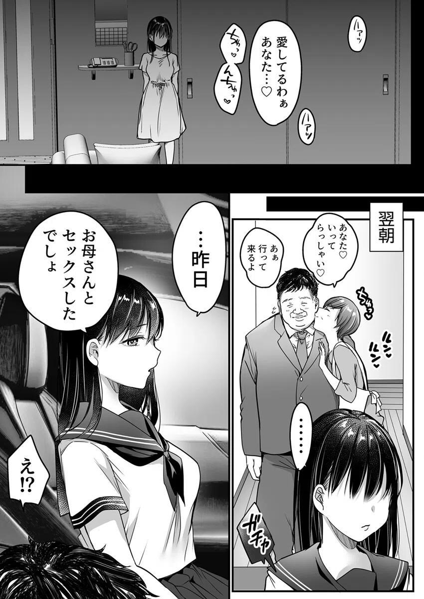 妻の連れ子の入浴中に〜いつでも抱ける義理の娘に連続種〇け〜（単話） 3ページ