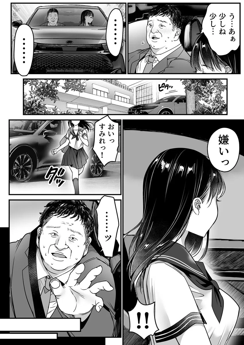 妻の連れ子の入浴中に〜いつでも抱ける義理の娘に連続種〇け〜（単話） 4ページ