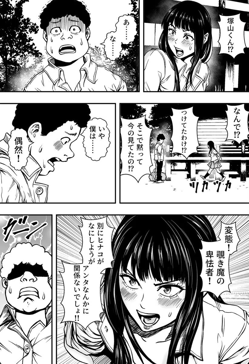 淫乱JKと冴えない俺（単話） 5ページ