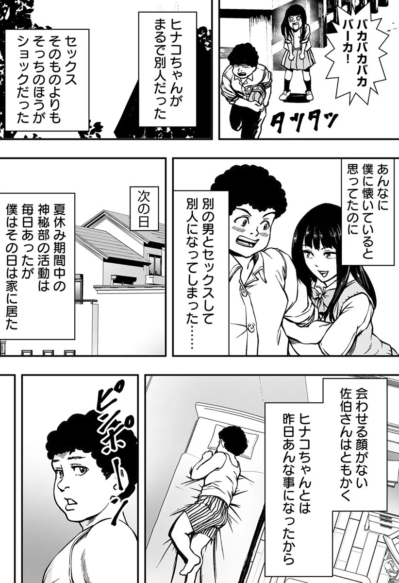 淫乱JKと冴えない俺（単話） 6ページ