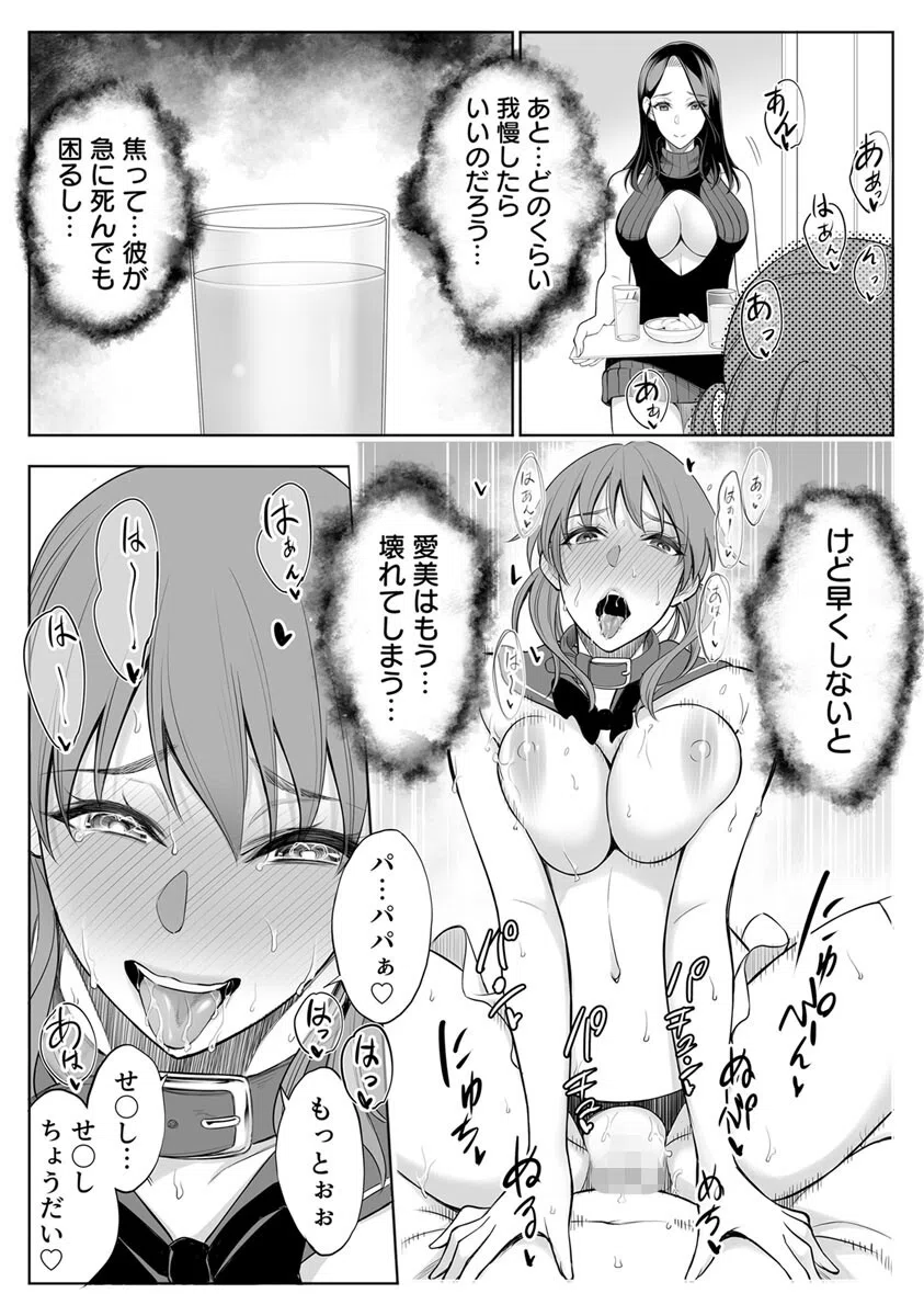 母娘NTRフーゾク（単話） 5ページ