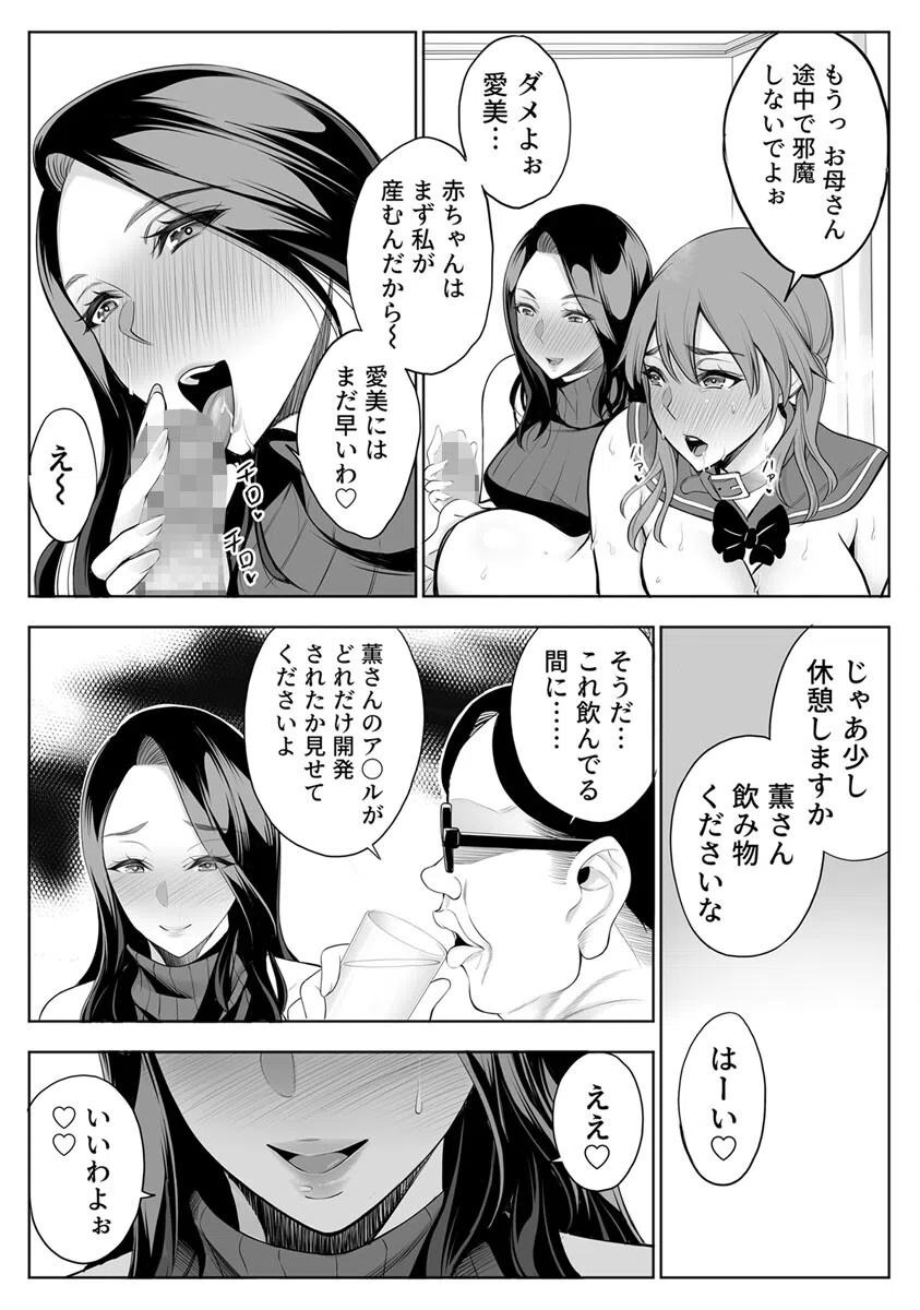 母娘NTRフーゾク（単話） 7ページ