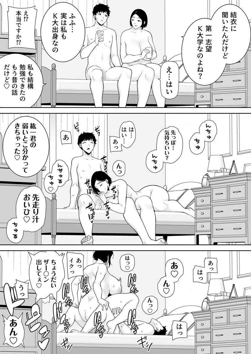 かのまましんどろーむ〜彼女のママに誘惑されて搾り取られる初エッチ〜（単話） 5ページ