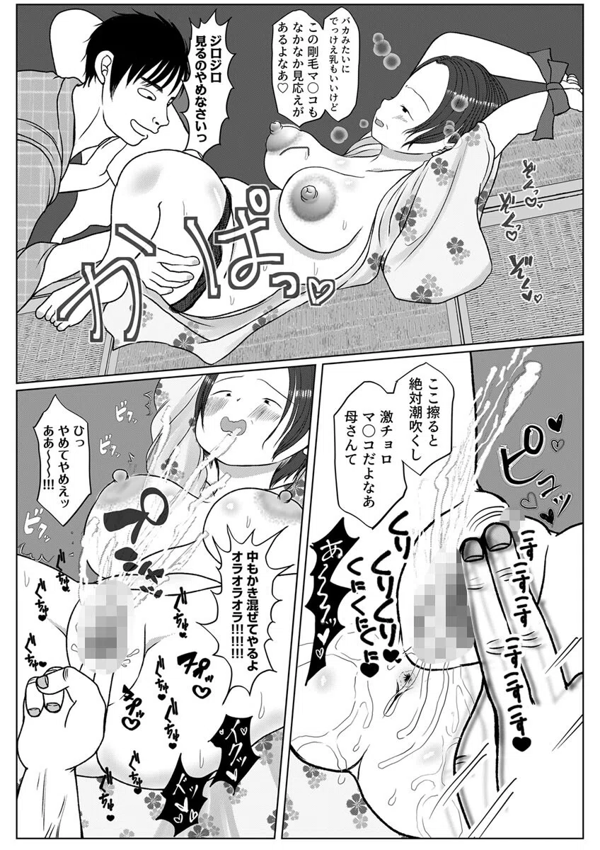 俺の母さんは押しに弱い！（単話） 3ページ