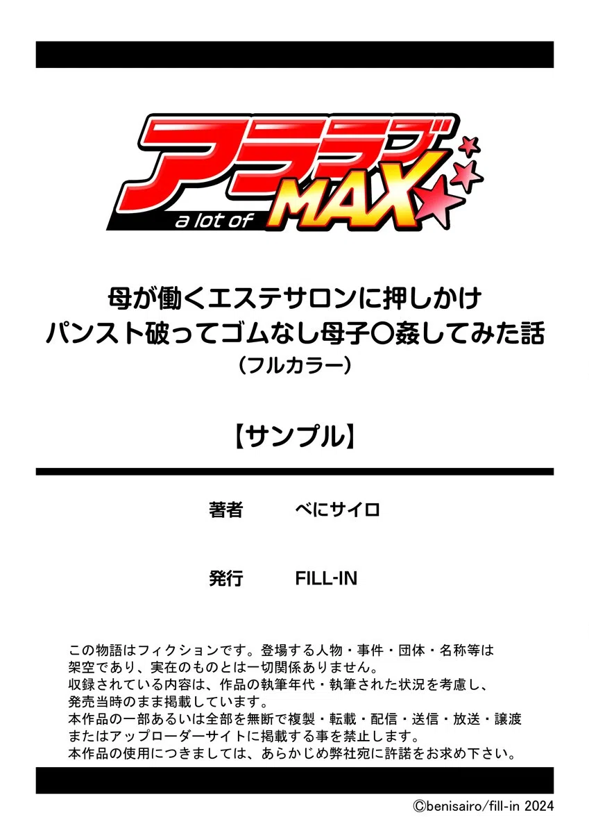 母が働くエステサロンに押しかけパンスト破ってゴムなし母子〇姦してみた話（フルカラー）（単話） 9ページ