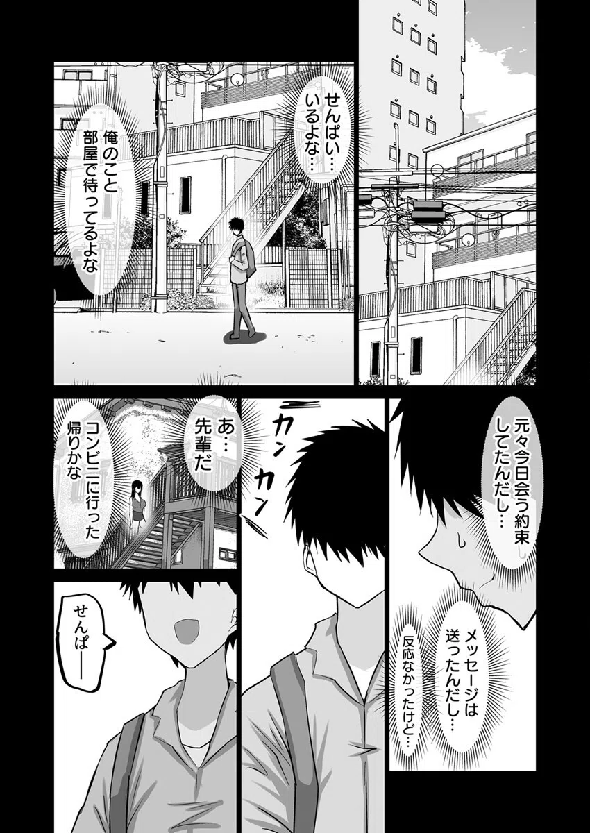 憧れの清楚巨乳先輩がDQNのデカチ〇で堕とされたのを僕だけが知らない。（単話） 7ページ