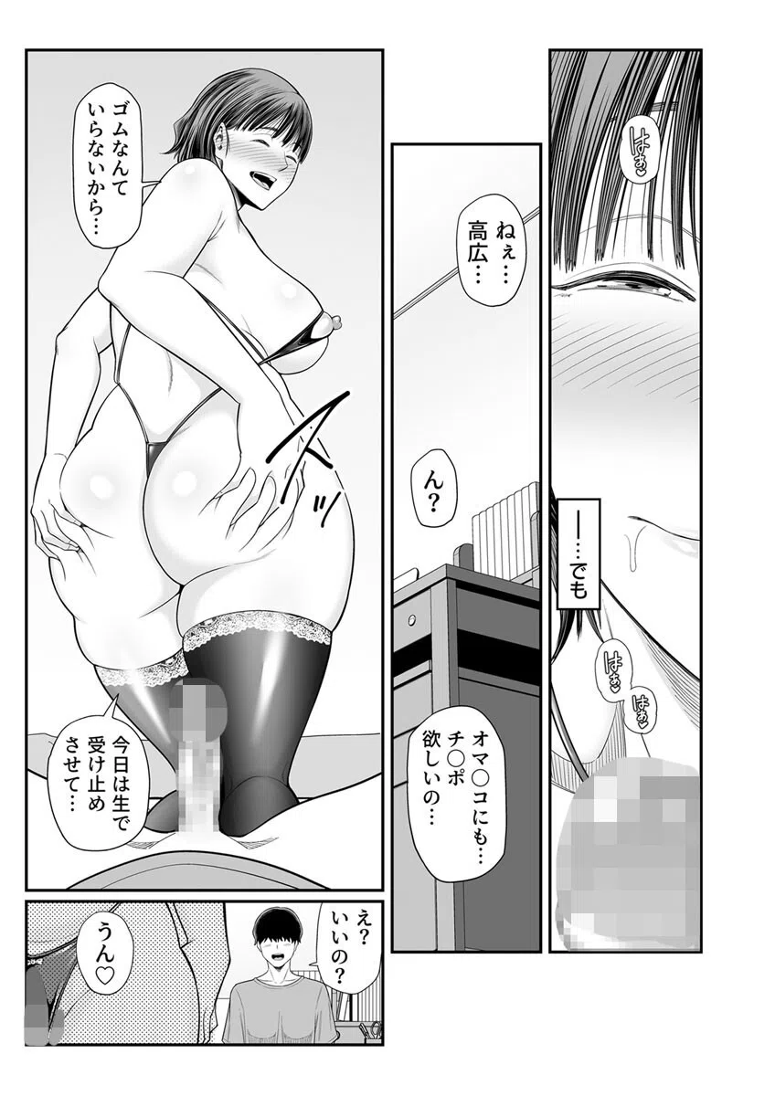 お母さんボクの事誘ってるんだろ？（単話） 7ページ