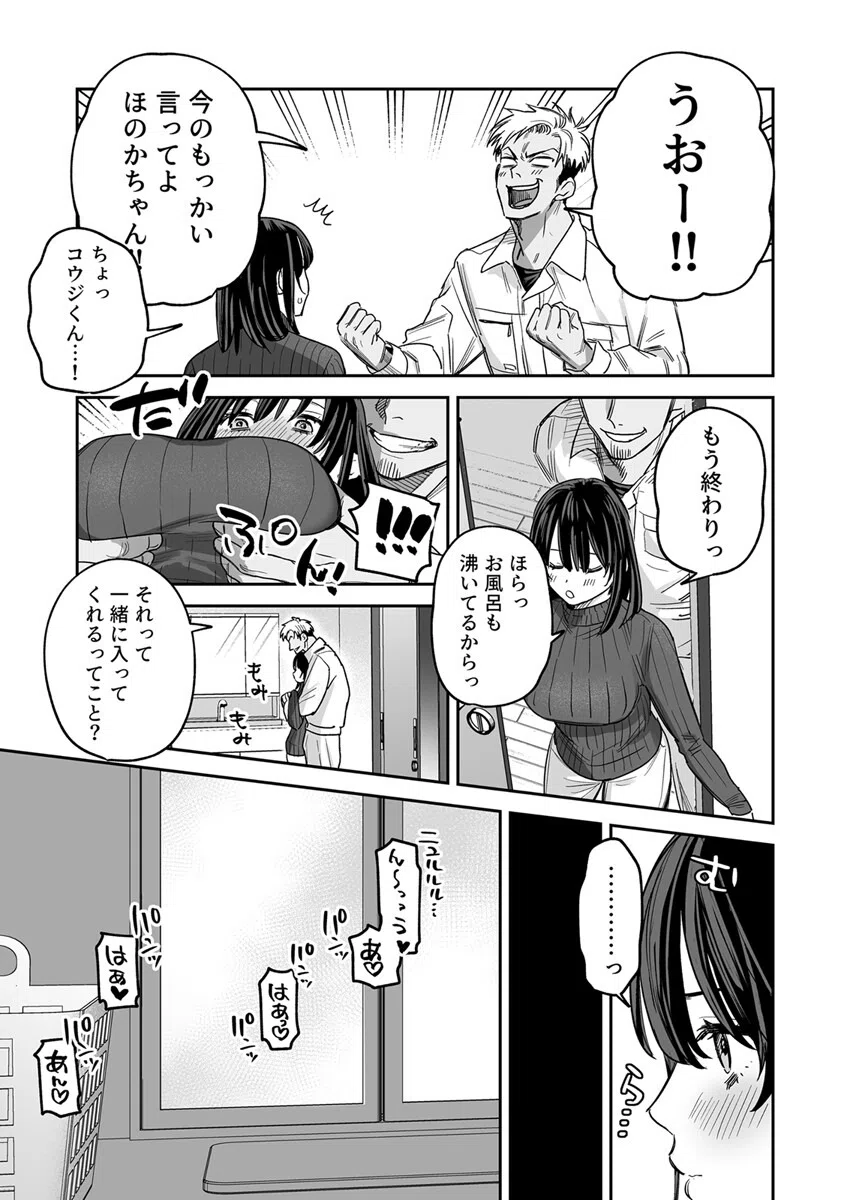 〇千円でおっぱい見せて。〜元同級生のチャラ男からのお願いを断れず…〜（単話） 5ページ