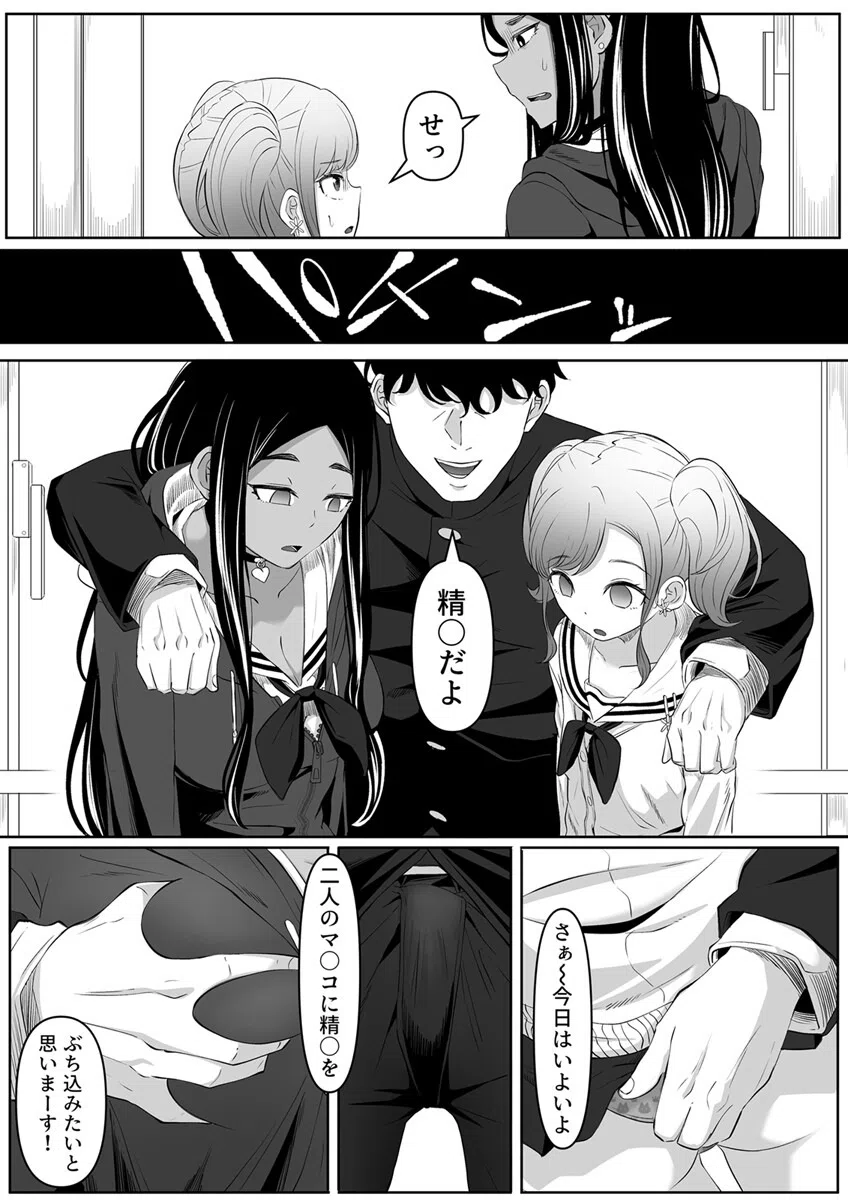 時止め能力で高嶺の花をガチイかせ!〜陰キャの私利私欲セックス〜(単話) 5ページ