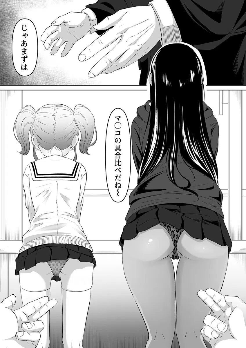 時止め能力で高嶺の花をガチイかせ!〜陰キャの私利私欲セックス〜(単話) 6ページ