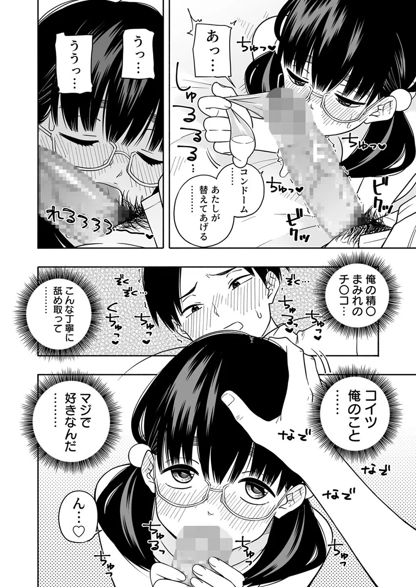 欲しくて、求めて。（単話） 2ページ