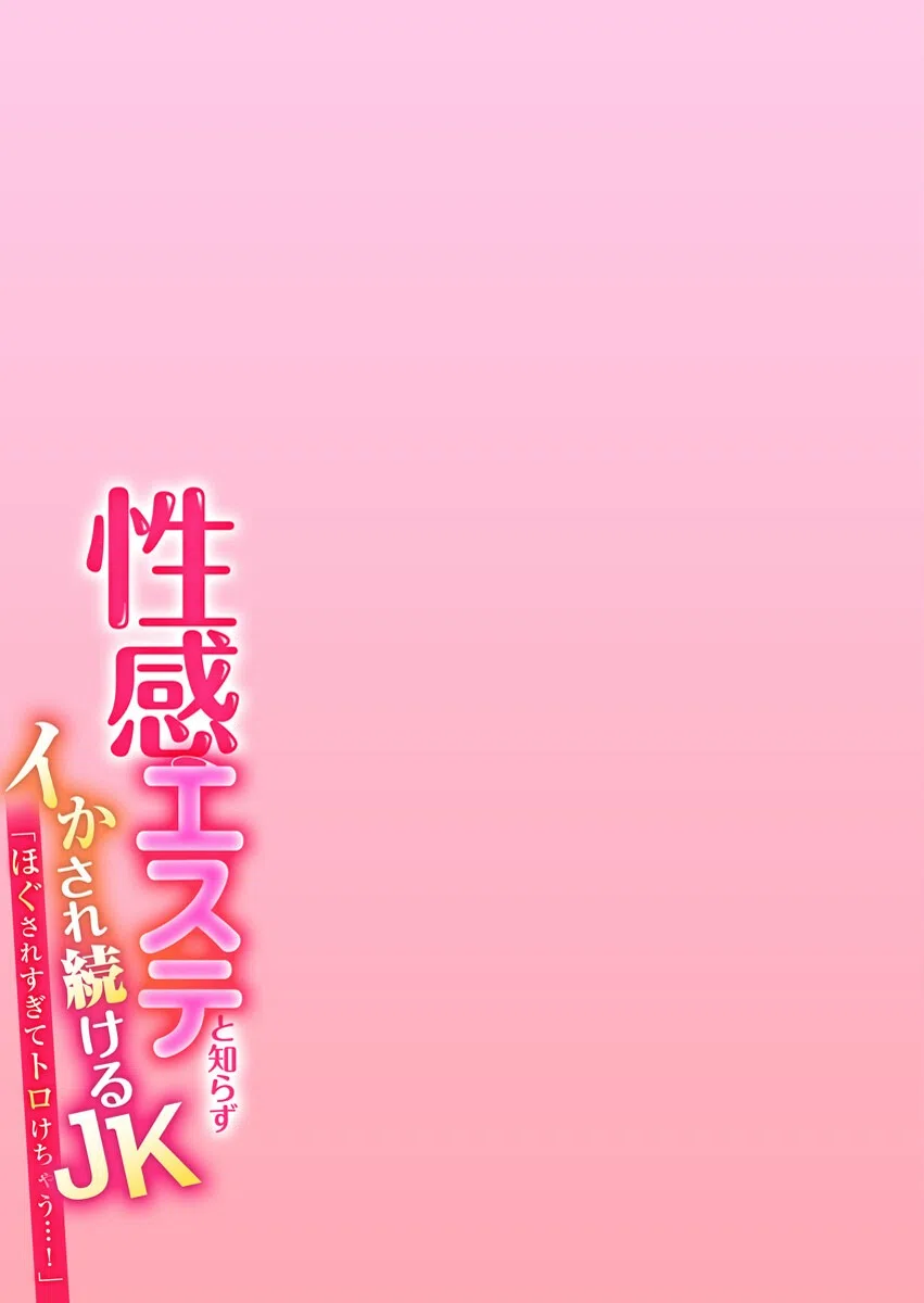 性感JKアクメーション【電子単行本版/限定特典付き】 3ページ