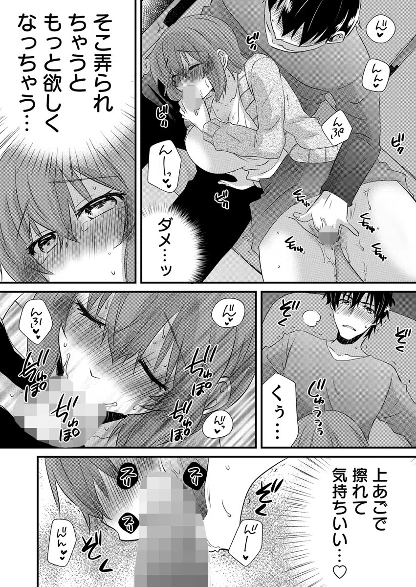 性感JKアクメーション【電子単行本版/限定特典付き】 8ページ