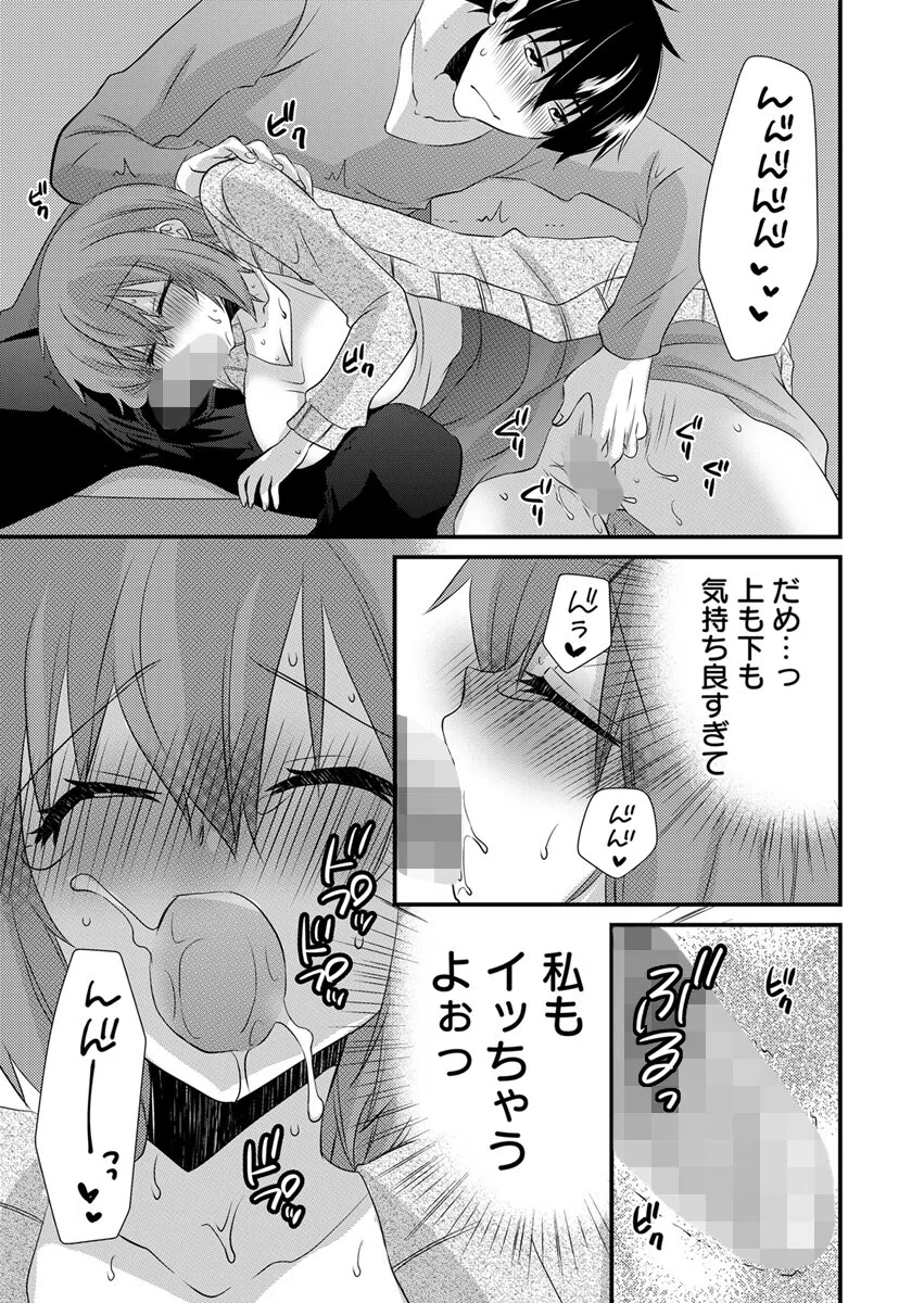 性感JKアクメーション【電子単行本版/限定特典付き】 9ページ