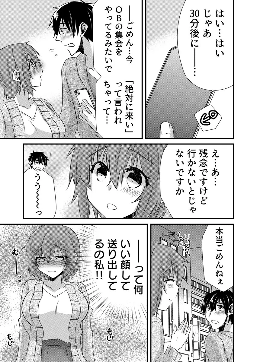 性感JKアクメーション【電子単行本版/限定特典付き】 13ページ