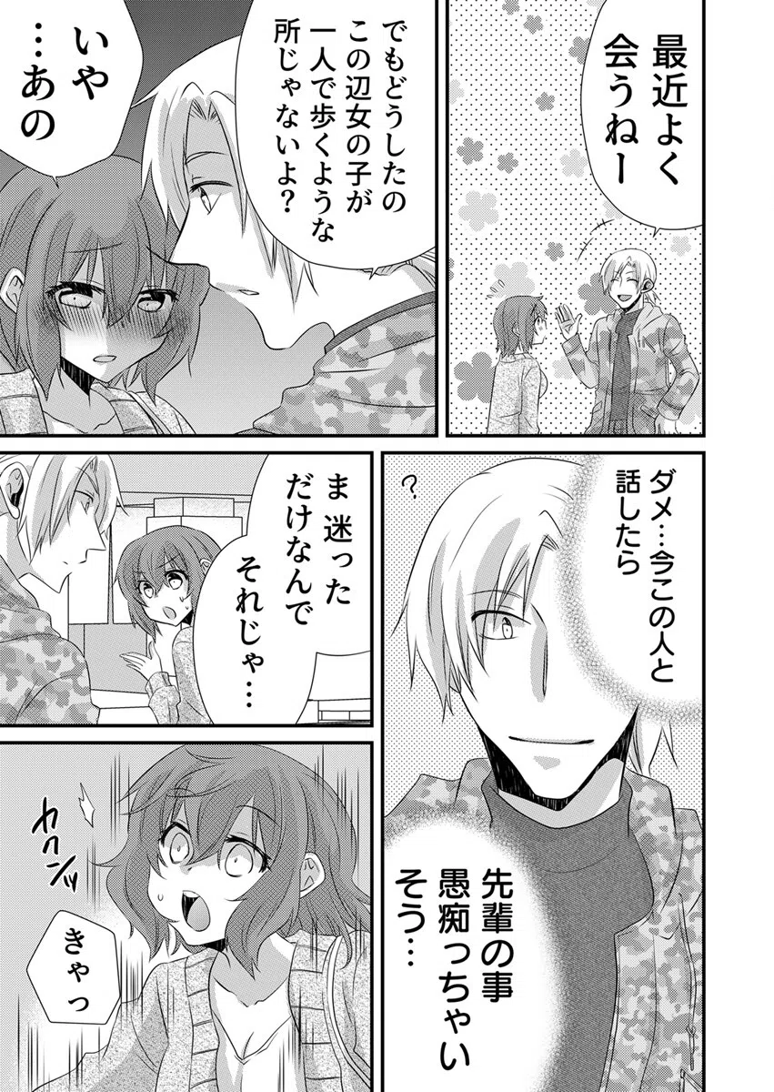 性感JKアクメーション【電子単行本版/限定特典付き】 15ページ