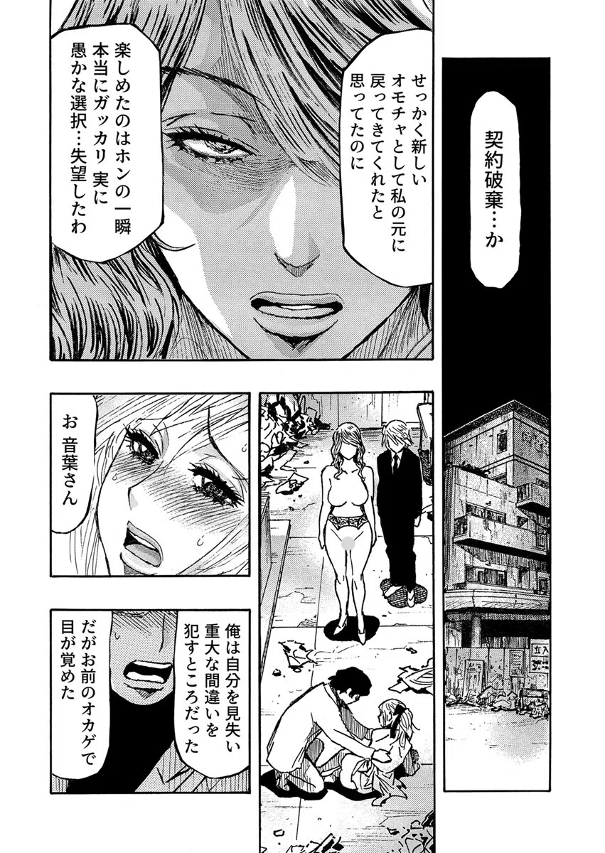 高飛車OLメス堕ちエステ〜イジめた陰キャにイかされ支配されて…〜（単話） 3ページ