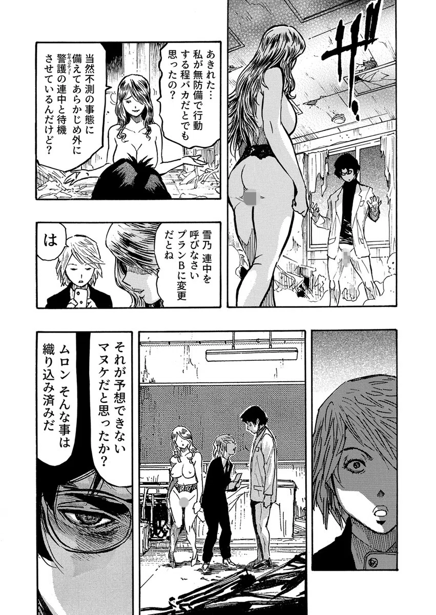 高飛車OLメス堕ちエステ〜イジめた陰キャにイかされ支配されて…〜（単話） 5ページ