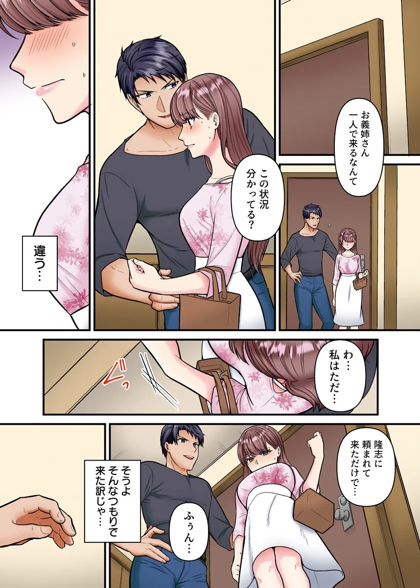 理想の夫婦、崩壊中〜寝ている夫の横でDQN義弟に何度もイカされて〜（フルカラー）（単話） 3ページ