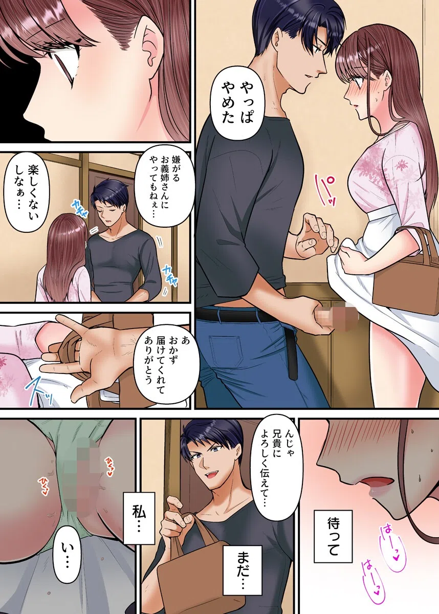 理想の夫婦、崩壊中〜寝ている夫の横でDQN義弟に何度もイカされて〜（フルカラー）（単話） 6ページ