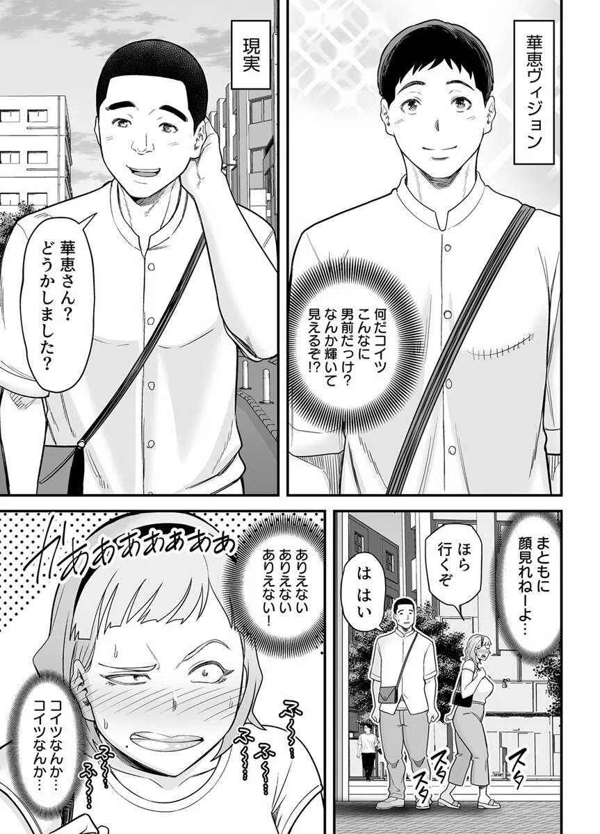 35歳独身処女、失恋から始まる幸せセフレ性活（単話） 3ページ