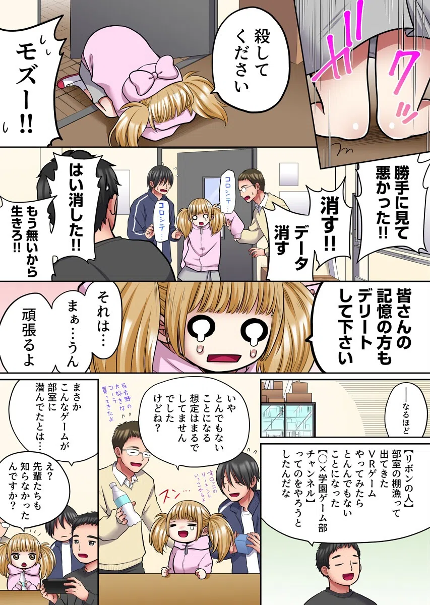 ヤラレちゃう！痴●体感GAME -失敗したら即罰ゲーム【フルカラー版】（単話） 3ページ