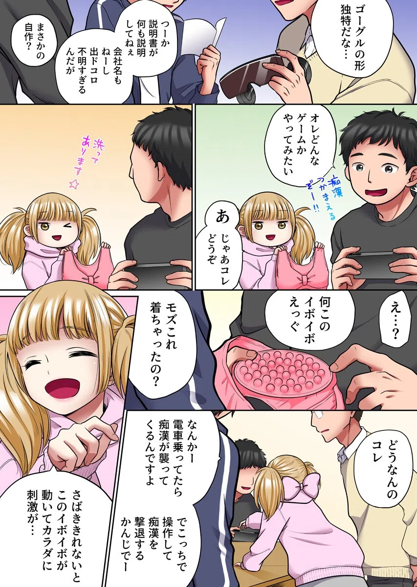 ヤラレちゃう！痴●体感GAME -失敗したら即罰ゲーム【フルカラー版】（単話） 4ページ