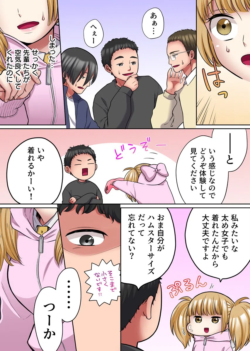 ヤラレちゃう！痴●体感GAME -失敗したら即罰ゲーム【フルカラー版】（単話） 5ページ