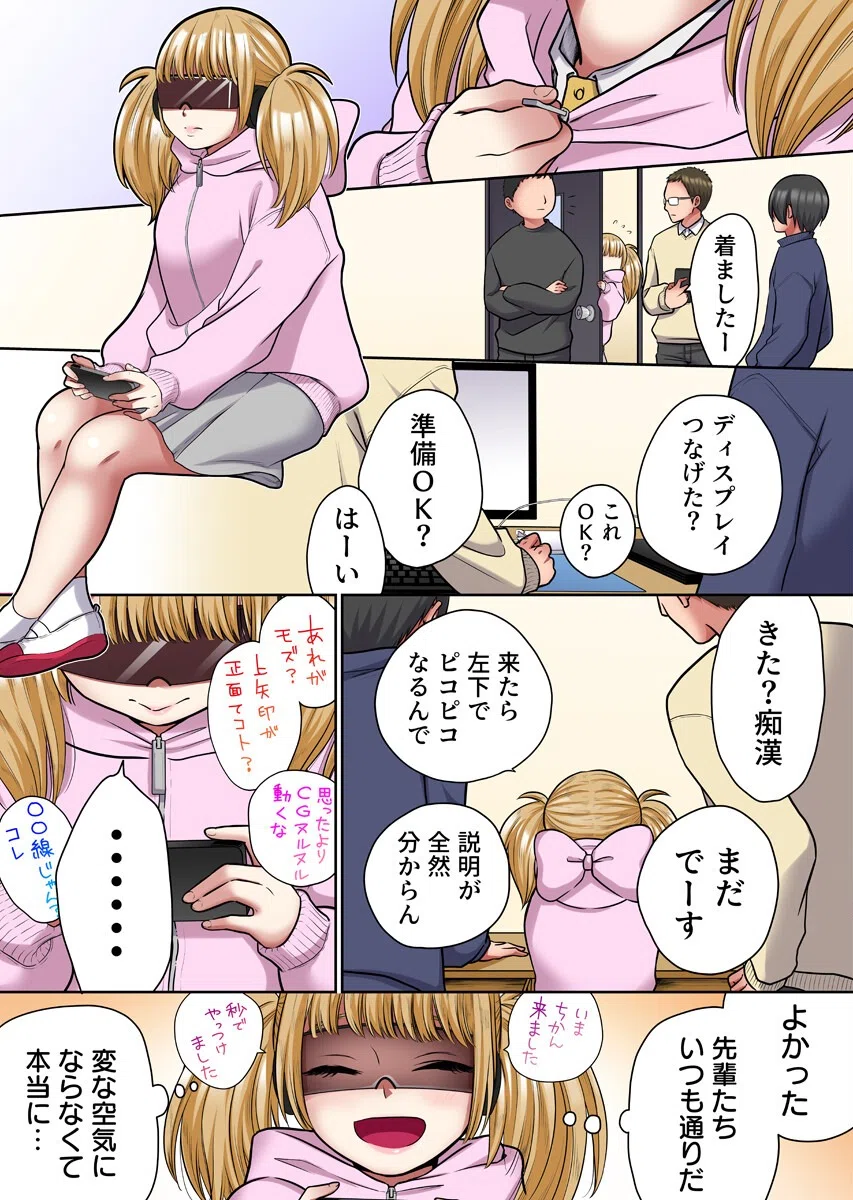 ヤラレちゃう！痴●体感GAME -失敗したら即罰ゲーム【フルカラー版】（単話） 7ページ