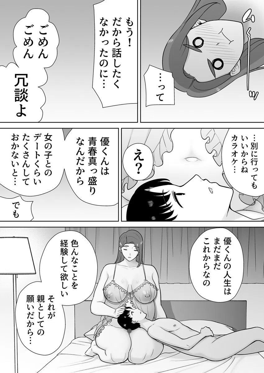僕の母さんで、僕の好きな人。（単話） 7ページ