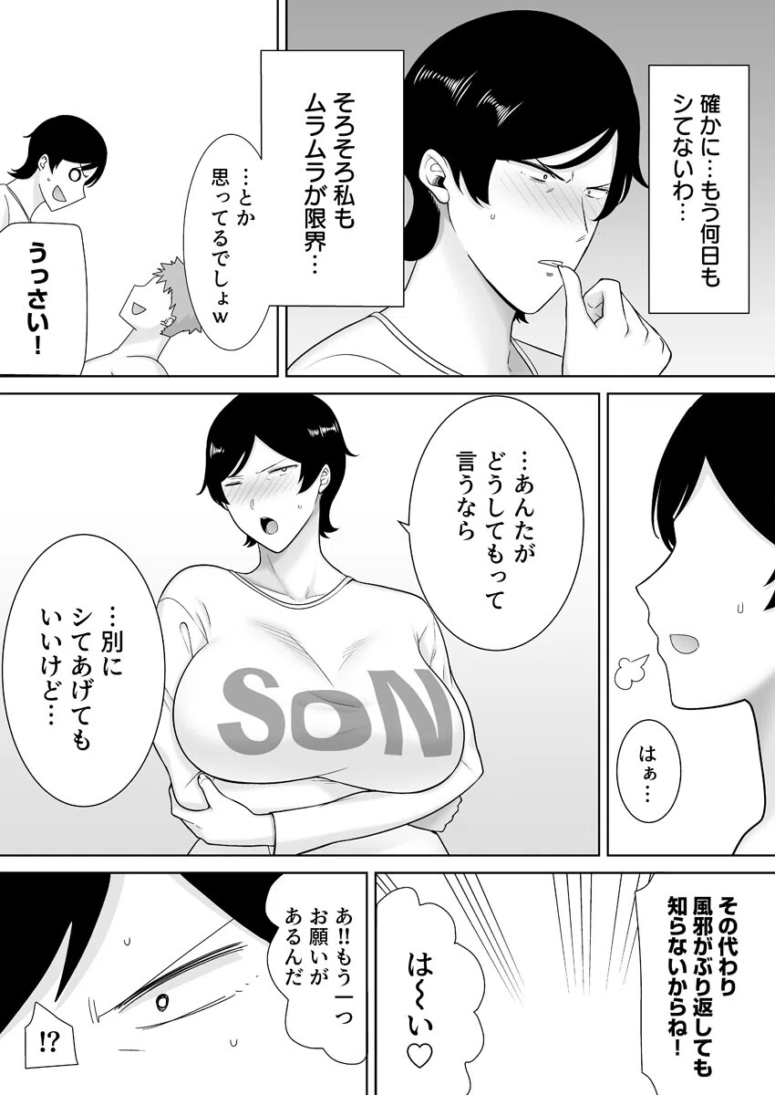 母さんだって女なんだよ！〜何度も求めてくる息子に牝が疼いて〜（単話） 3ページ