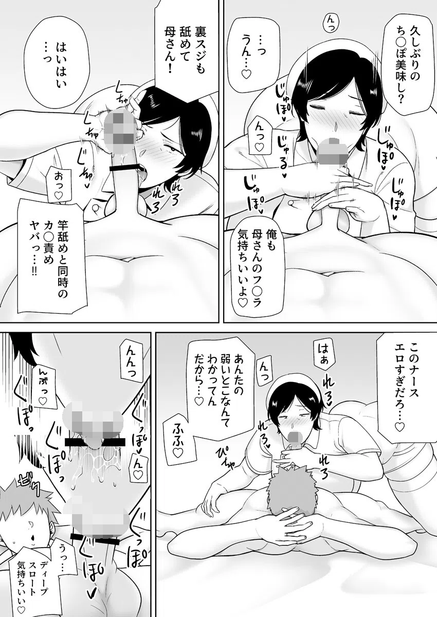 母さんだって女なんだよ！〜何度も求めてくる息子に牝が疼いて〜（単話） 7ページ
